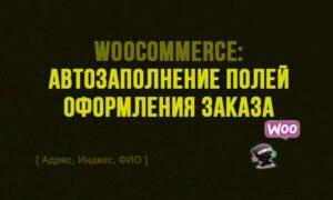 WordPress>WooCommerce