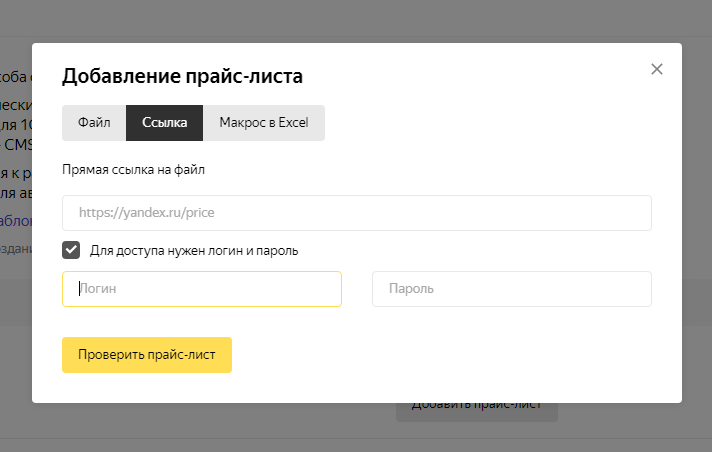 Как залить прайс в Яндекс.Маркет